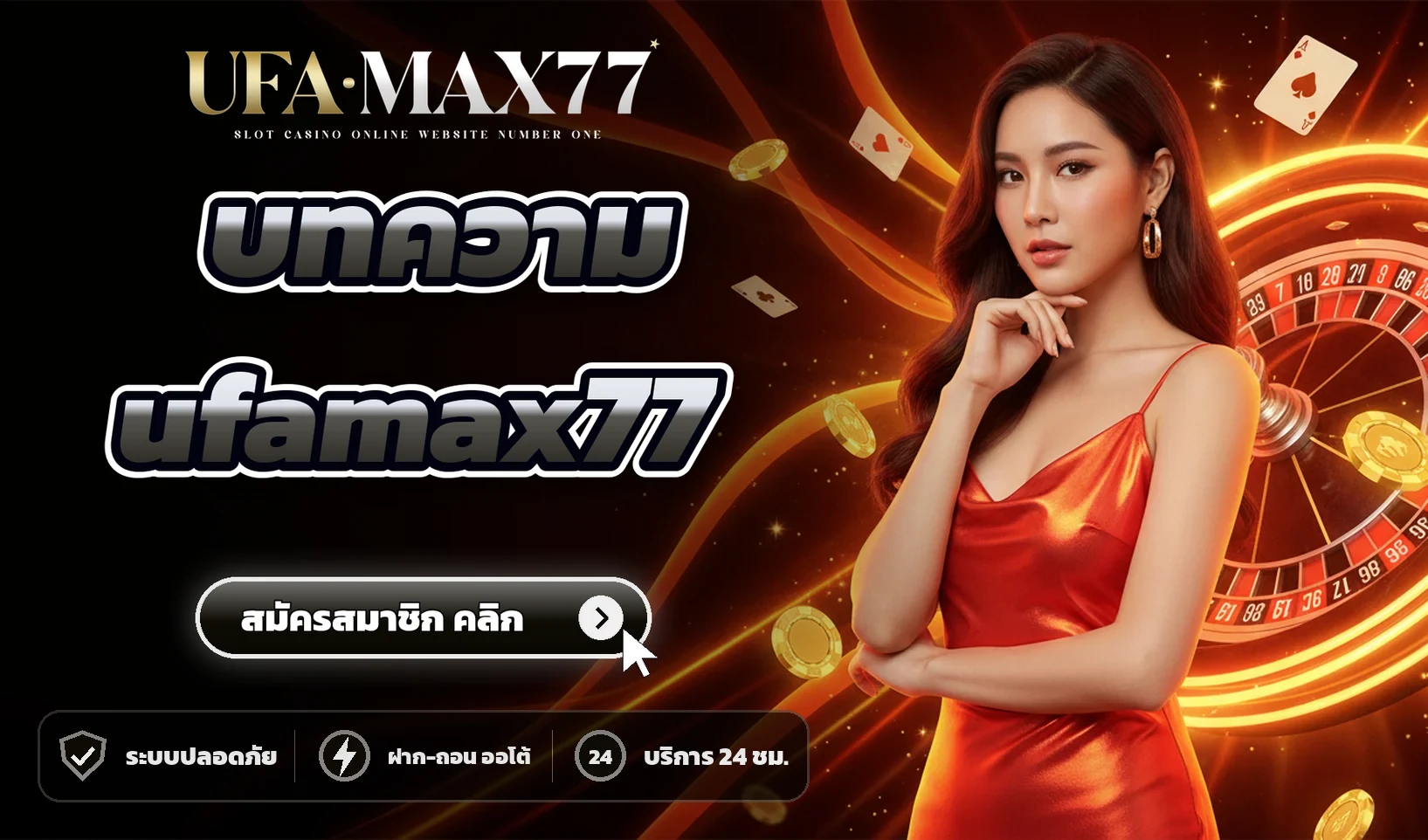 บทความ ufamax77